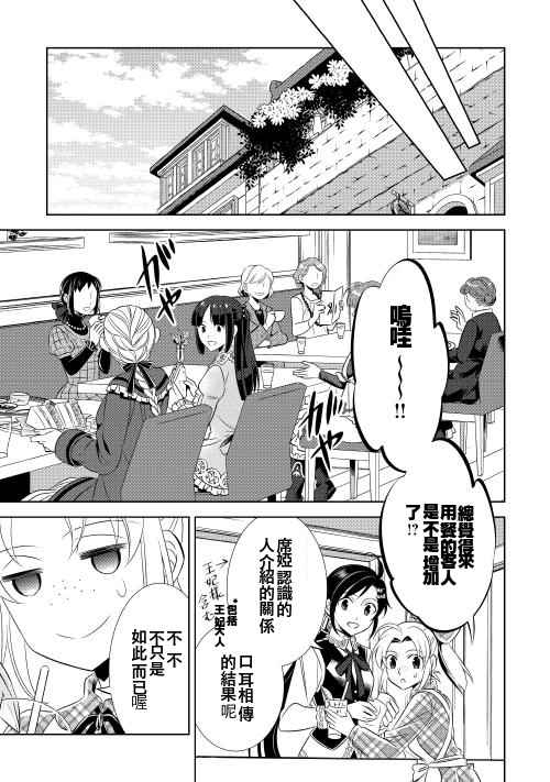 《在异世界开咖啡厅了哟》漫画最新章节第6话免费下拉式在线观看章节第【17】张图片