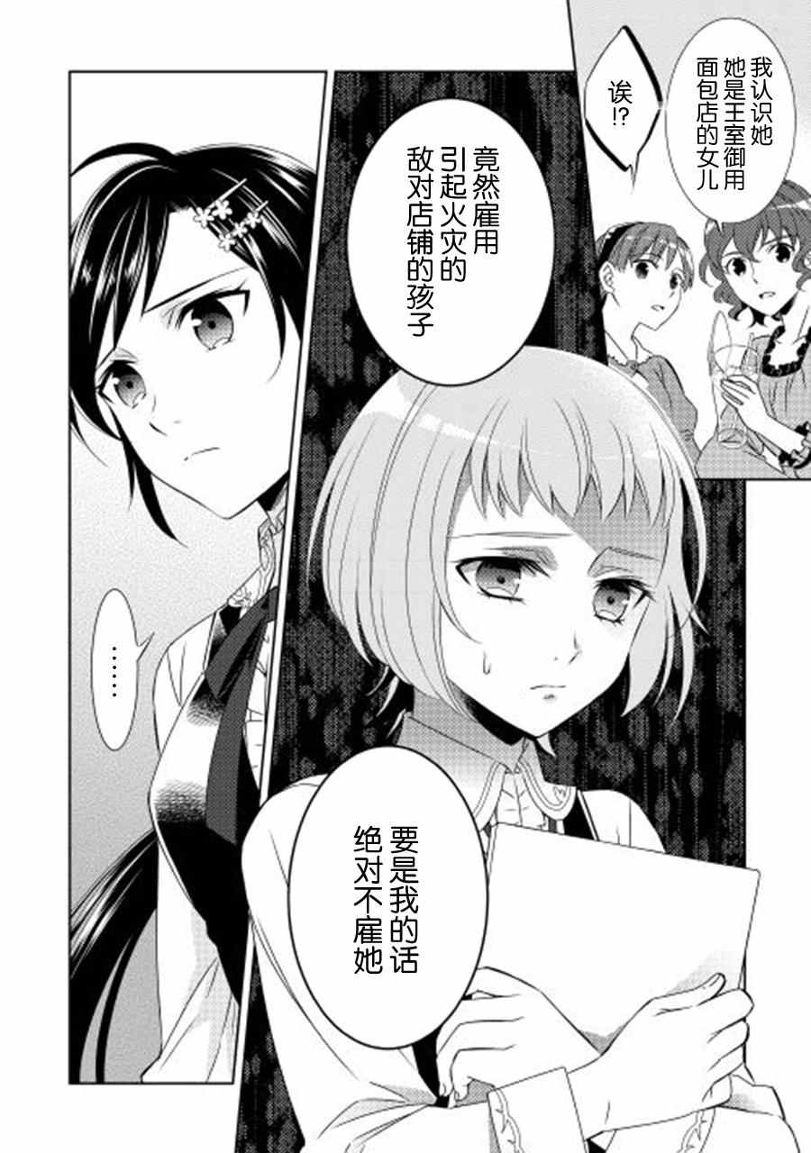 《在异世界开咖啡厅了哟》漫画最新章节第11话免费下拉式在线观看章节第【14】张图片