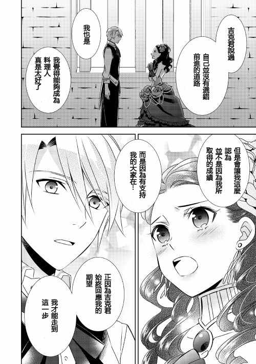 《在异世界开咖啡厅了哟》漫画最新章节第20话免费下拉式在线观看章节第【24】张图片