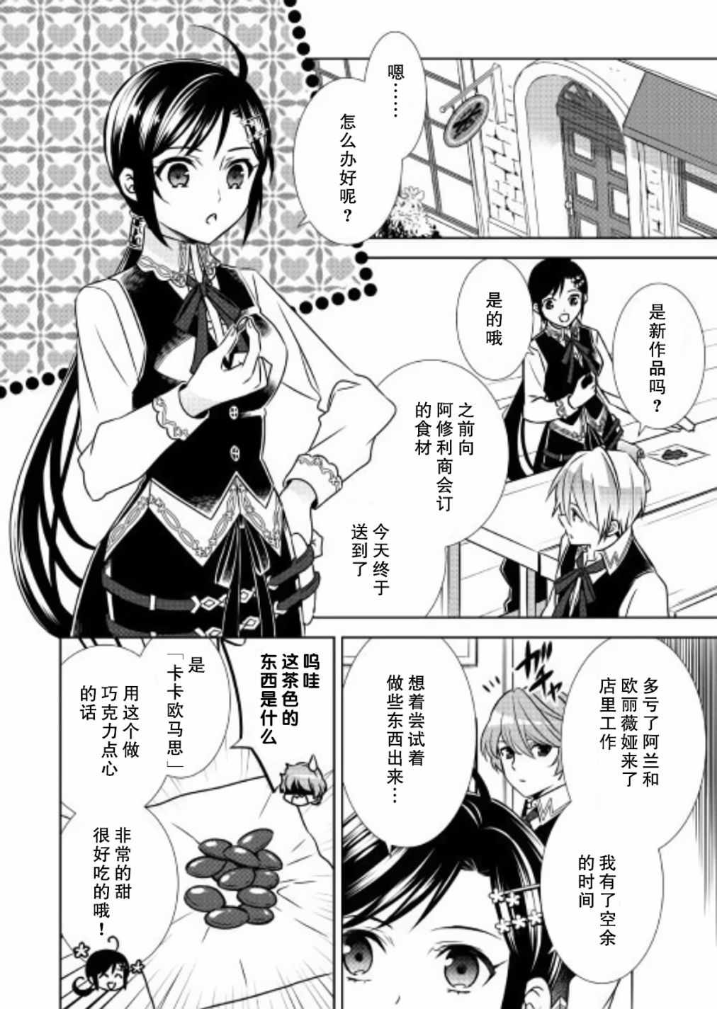 《在异世界开咖啡厅了哟》漫画最新章节第36话免费下拉式在线观看章节第【4】张图片