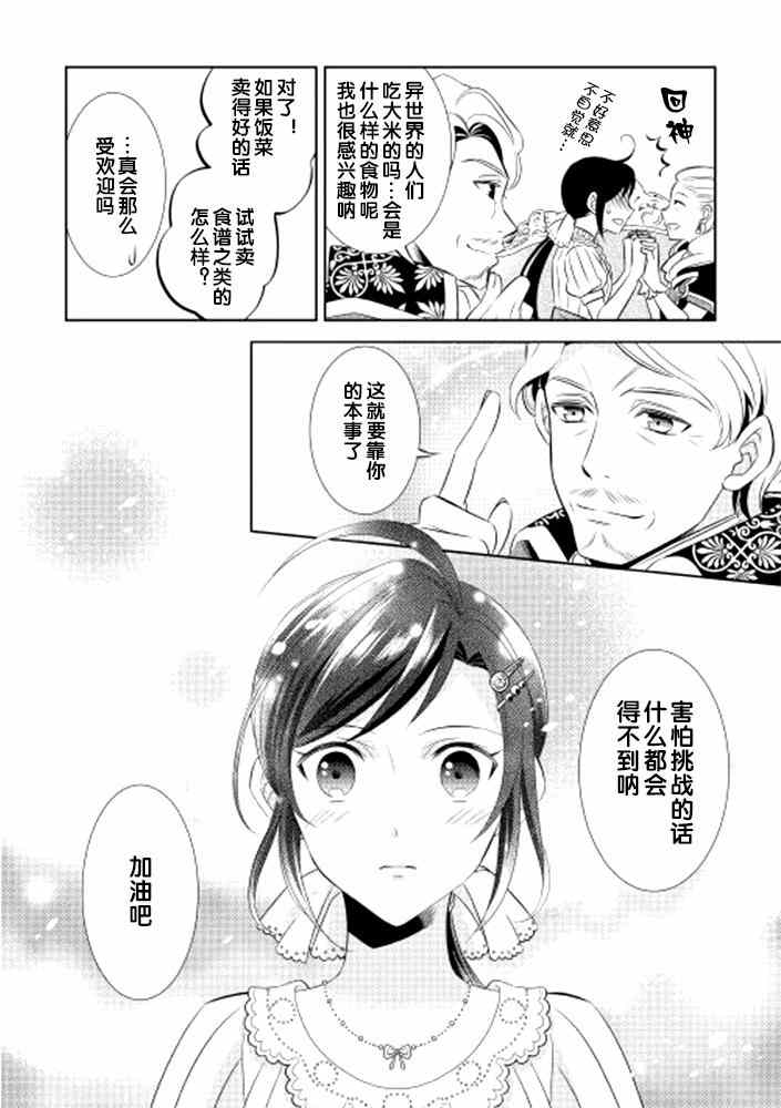 《在异世界开咖啡厅了哟》漫画最新章节第3话免费下拉式在线观看章节第【23】张图片