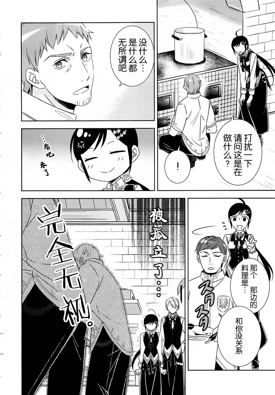 《在异世界开咖啡厅了哟》漫画最新章节第14话免费下拉式在线观看章节第【6】张图片