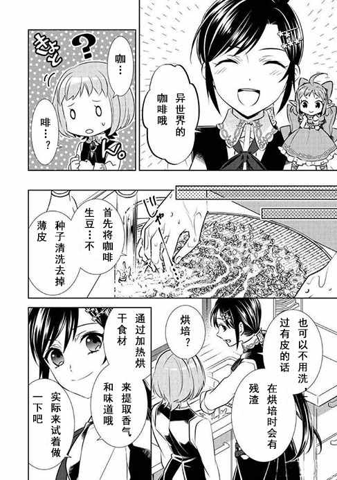 《在异世界开咖啡厅了哟》漫画最新章节第38话免费下拉式在线观看章节第【18】张图片