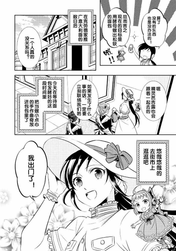 《在异世界开咖啡厅了哟》漫画最新章节第3话免费下拉式在线观看章节第【3】张图片