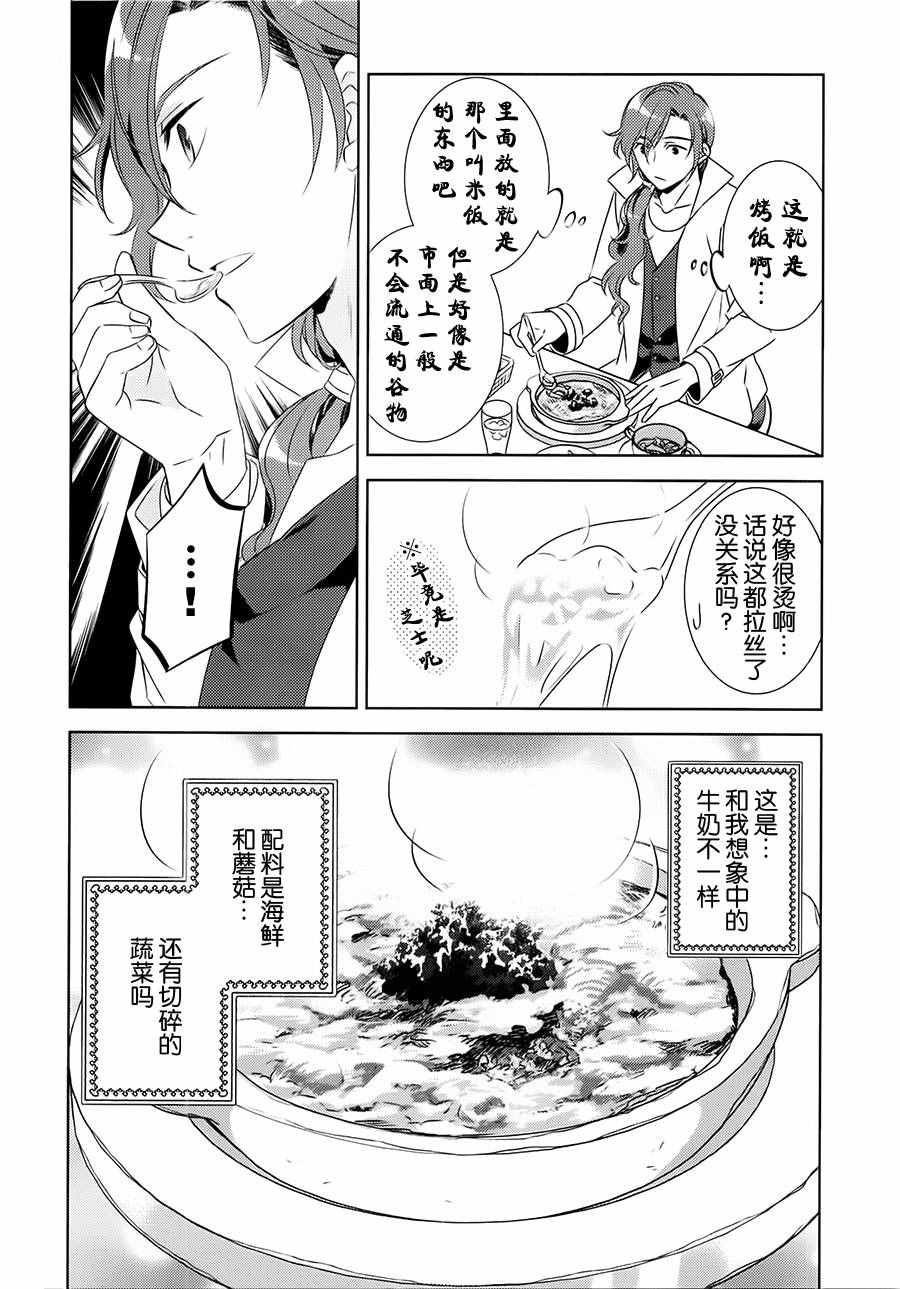 《在异世界开咖啡厅了哟》漫画最新章节第13话免费下拉式在线观看章节第【10】张图片