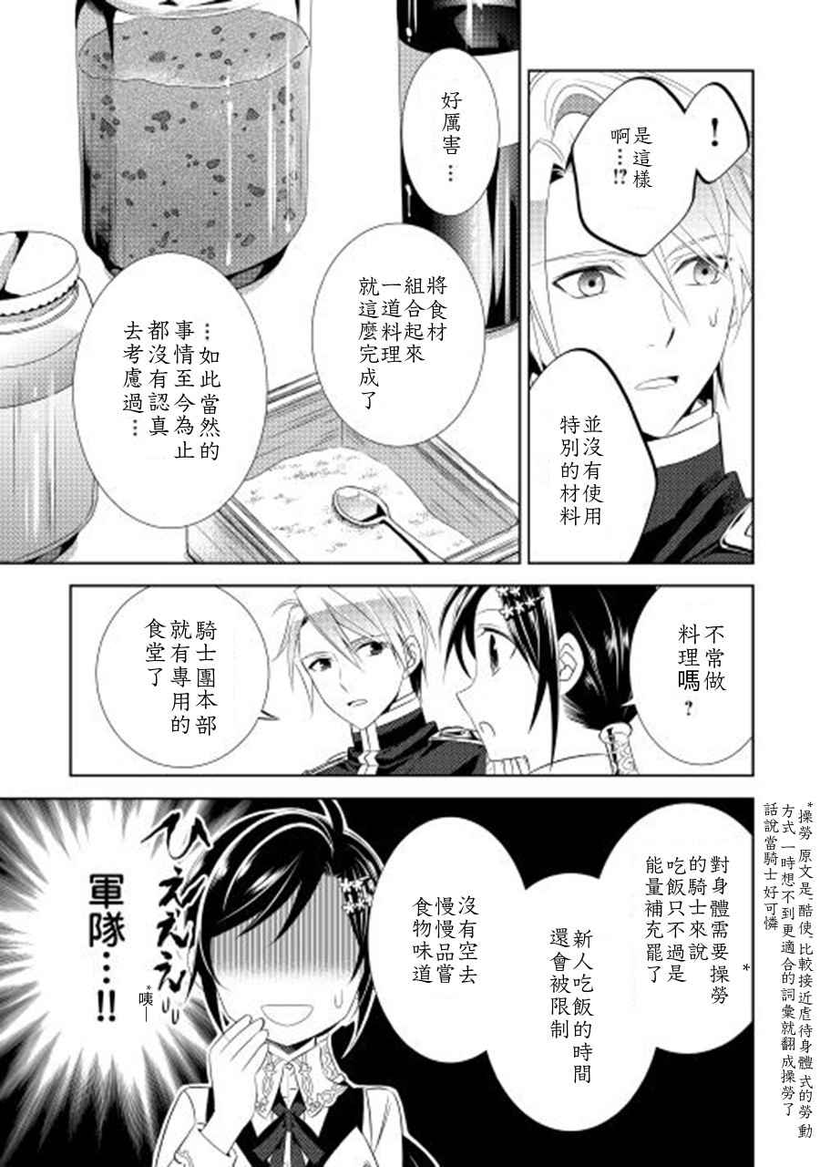 《在异世界开咖啡厅了哟》漫画最新章节第5话免费下拉式在线观看章节第【20】张图片