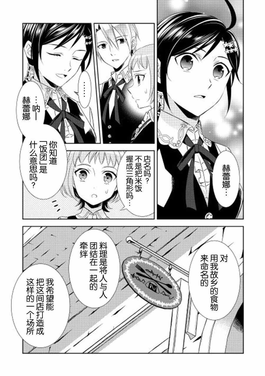 《在异世界开咖啡厅了哟》漫画最新章节第11话免费下拉式在线观看章节第【25】张图片