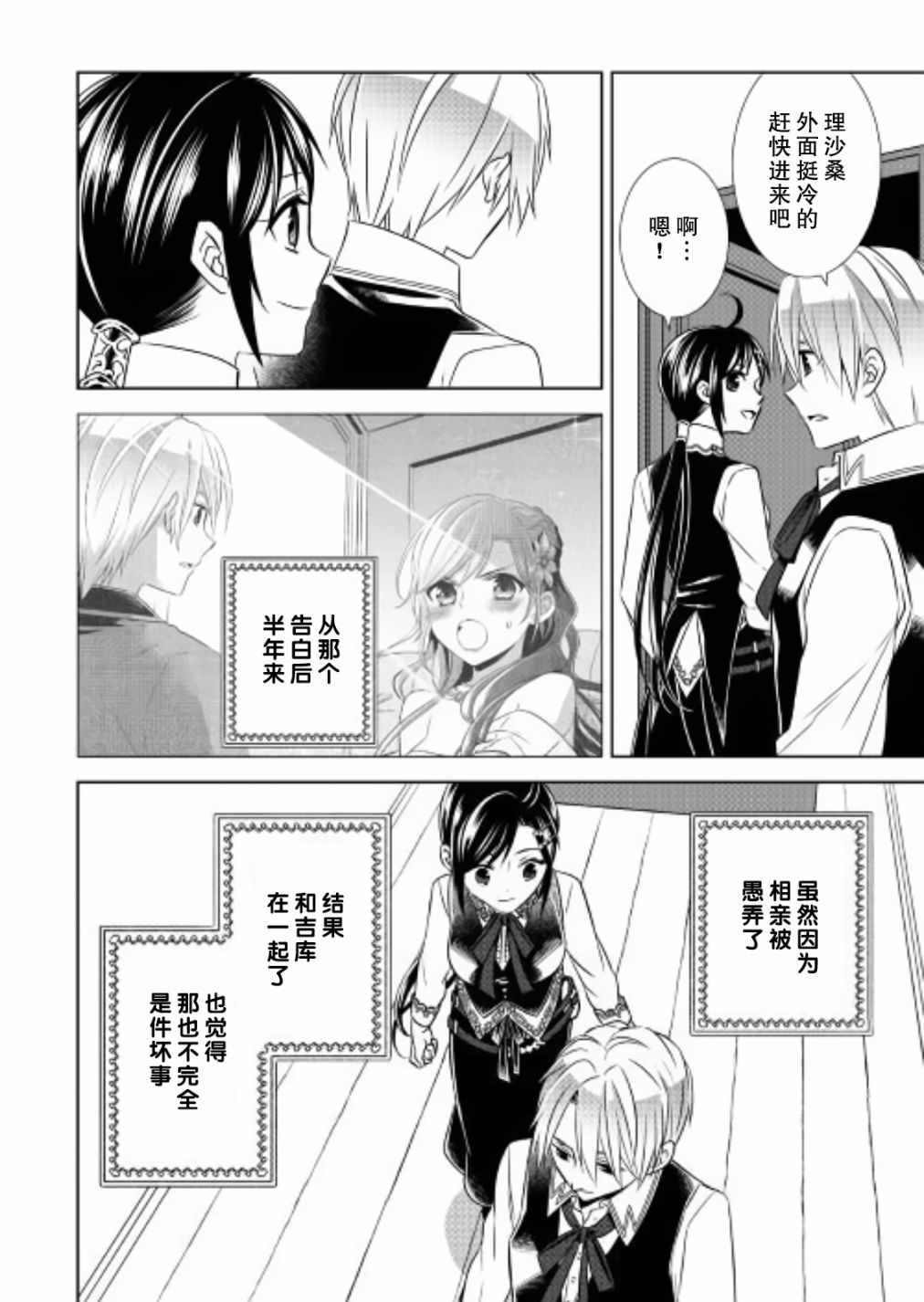 《在异世界开咖啡厅了哟》漫画最新章节第36话免费下拉式在线观看章节第【24】张图片