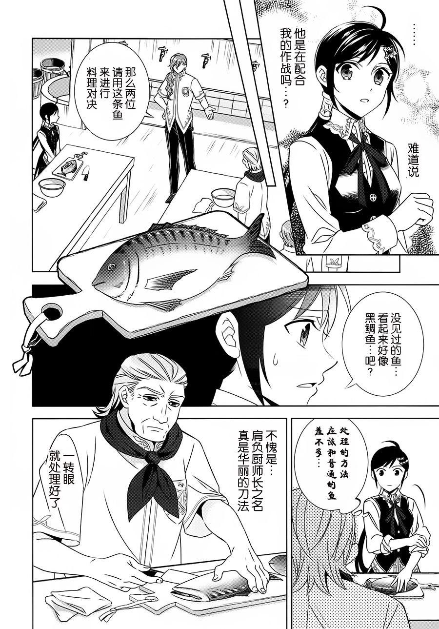 《在异世界开咖啡厅了哟》漫画最新章节第14话免费下拉式在线观看章节第【13】张图片