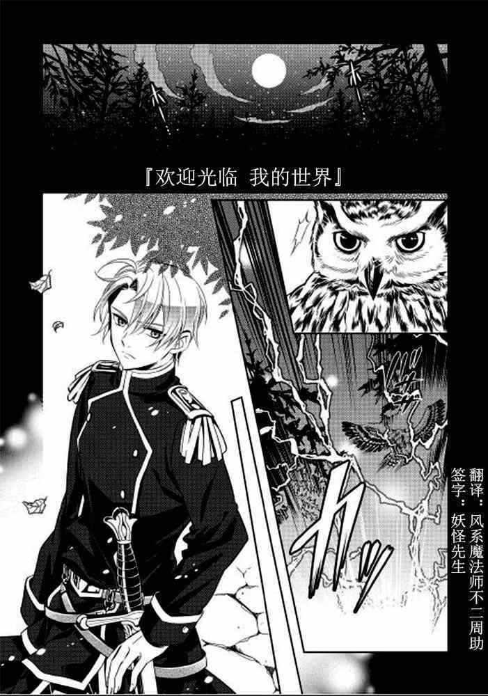 《在异世界开咖啡厅了哟》漫画最新章节第1话免费下拉式在线观看章节第【1】张图片