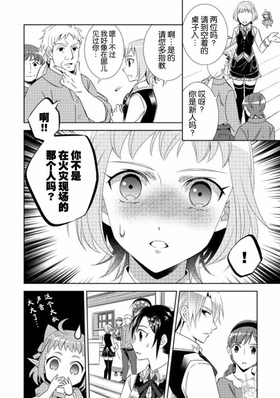 《在异世界开咖啡厅了哟》漫画最新章节第11话免费下拉式在线观看章节第【12】张图片