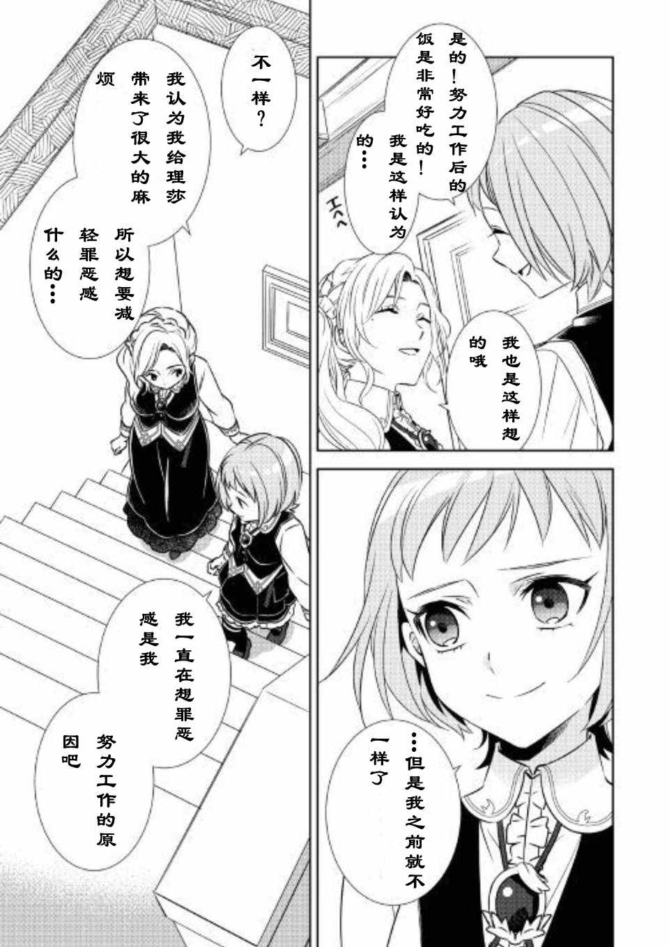 《在异世界开咖啡厅了哟》漫画最新章节第37话免费下拉式在线观看章节第【5】张图片