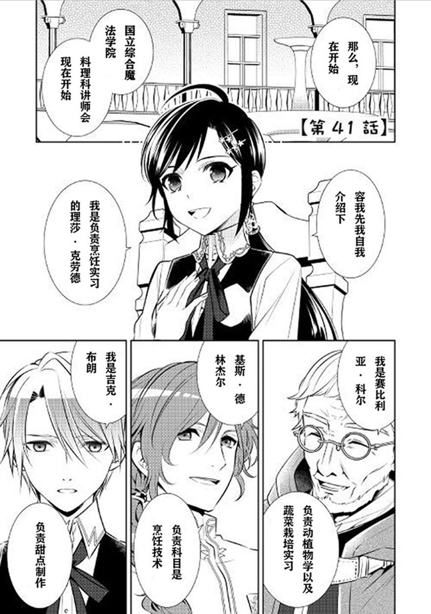 《在异世界开咖啡厅了哟》漫画最新章节第41话免费下拉式在线观看章节第【1】张图片