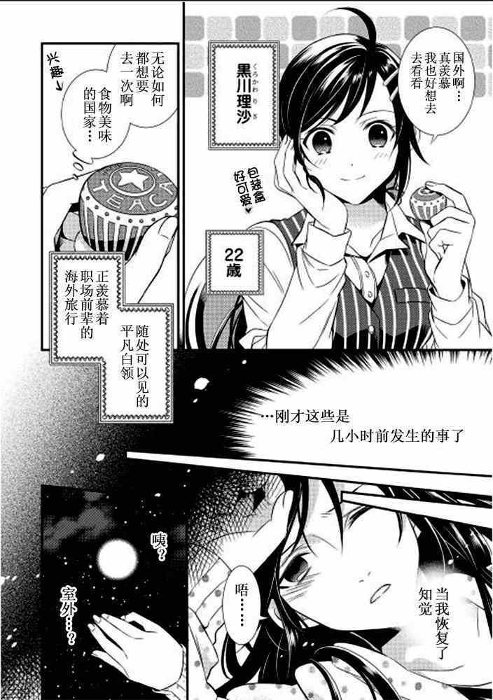 《在异世界开咖啡厅了哟》漫画最新章节第1话免费下拉式在线观看章节第【6】张图片