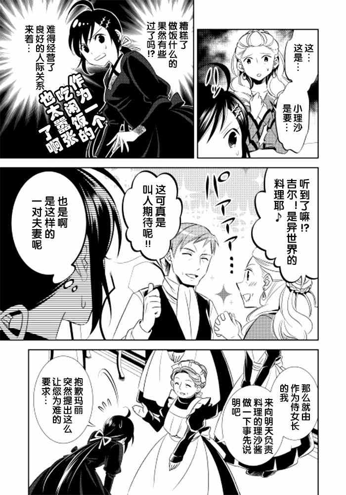 《在异世界开咖啡厅了哟》漫画最新章节第2话免费下拉式在线观看章节第【5】张图片