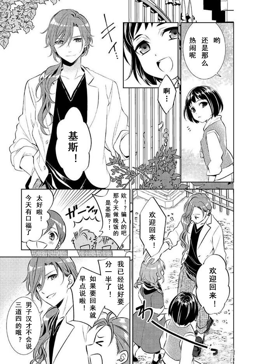 《在异世界开咖啡厅了哟》漫画最新章节第40话免费下拉式在线观看章节第【13】张图片