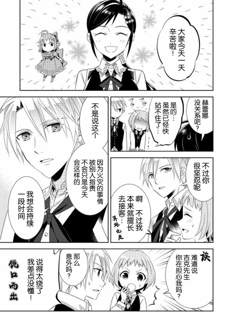 《在异世界开咖啡厅了哟》漫画最新章节第11话免费下拉式在线观看章节第【23】张图片