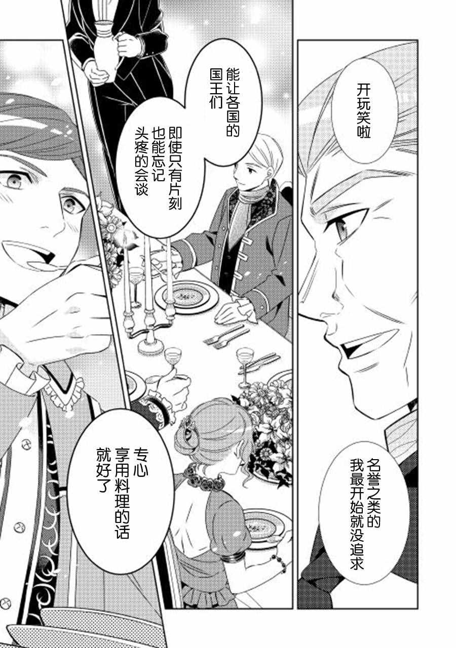 《在异世界开咖啡厅了哟》漫画最新章节第17话免费下拉式在线观看章节第【16】张图片