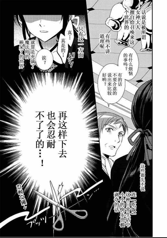 《在异世界开咖啡厅了哟》漫画最新章节第1话免费下拉式在线观看章节第【26】张图片