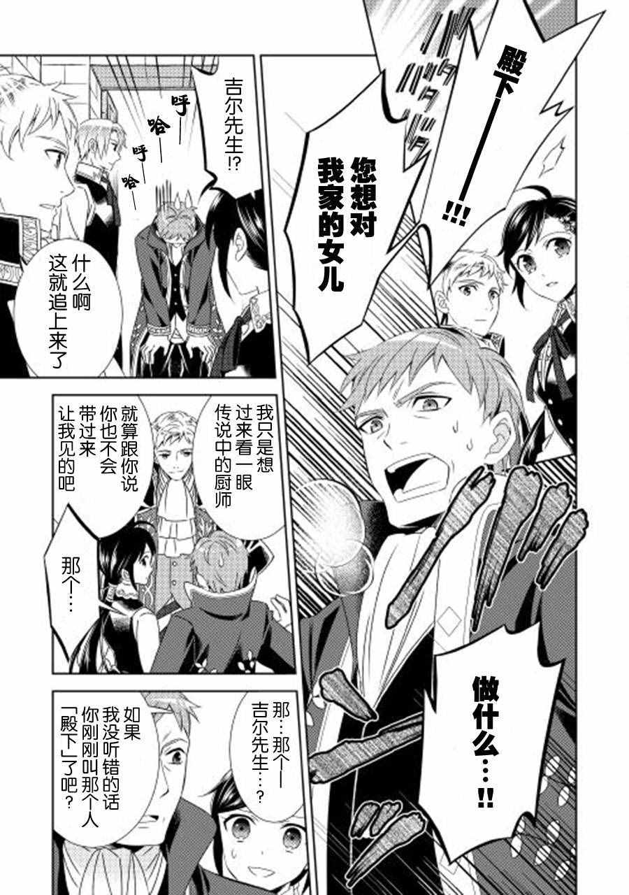 《在异世界开咖啡厅了哟》漫画最新章节第16话免费下拉式在线观看章节第【11】张图片