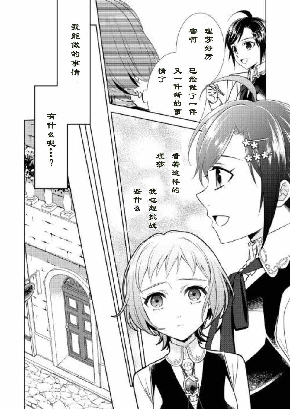 《在异世界开咖啡厅了哟》漫画最新章节第37话免费下拉式在线观看章节第【12】张图片