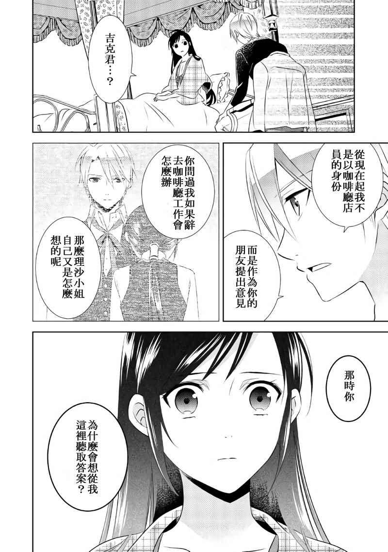 《在异世界开咖啡厅了哟》漫画最新章节第28话免费下拉式在线观看章节第【14】张图片