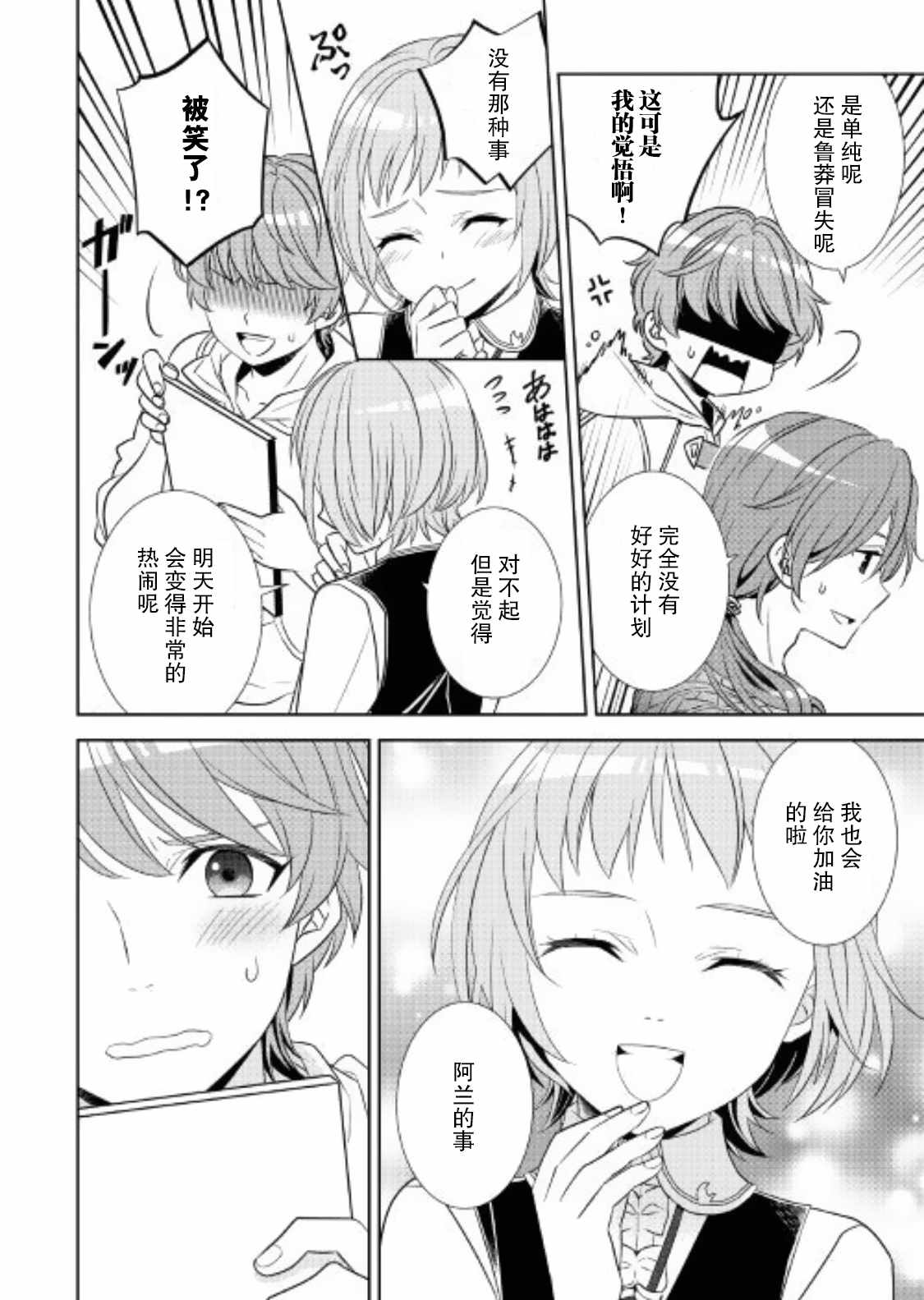 《在异世界开咖啡厅了哟》漫画最新章节第35话免费下拉式在线观看章节第【10】张图片