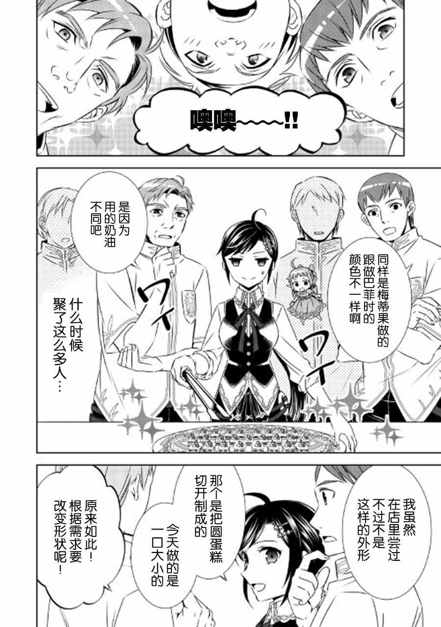 《在异世界开咖啡厅了哟》漫画最新章节第19话免费下拉式在线观看章节第【10】张图片