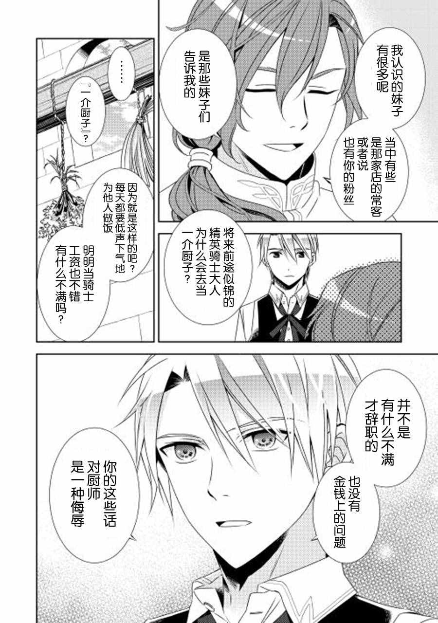 《在异世界开咖啡厅了哟》漫画最新章节第15话免费下拉式在线观看章节第【20】张图片