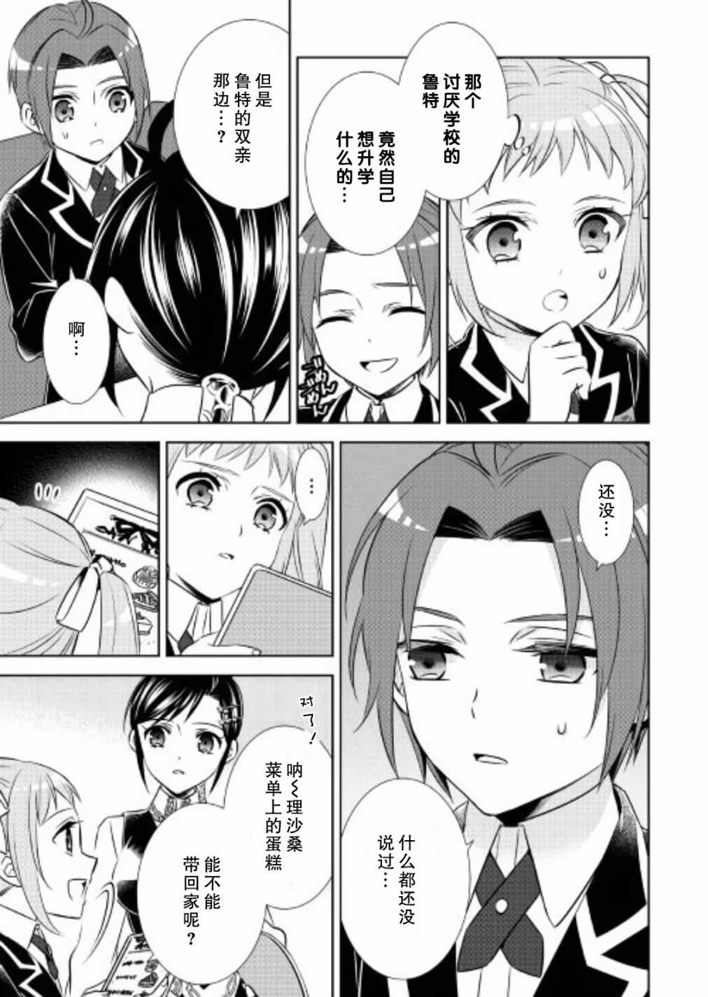 《在异世界开咖啡厅了哟》漫画最新章节第36话免费下拉式在线观看章节第【11】张图片
