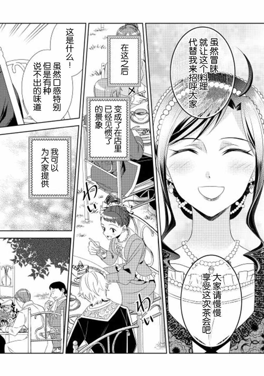 《在异世界开咖啡厅了哟》漫画最新章节第12话免费下拉式在线观看章节第【21】张图片