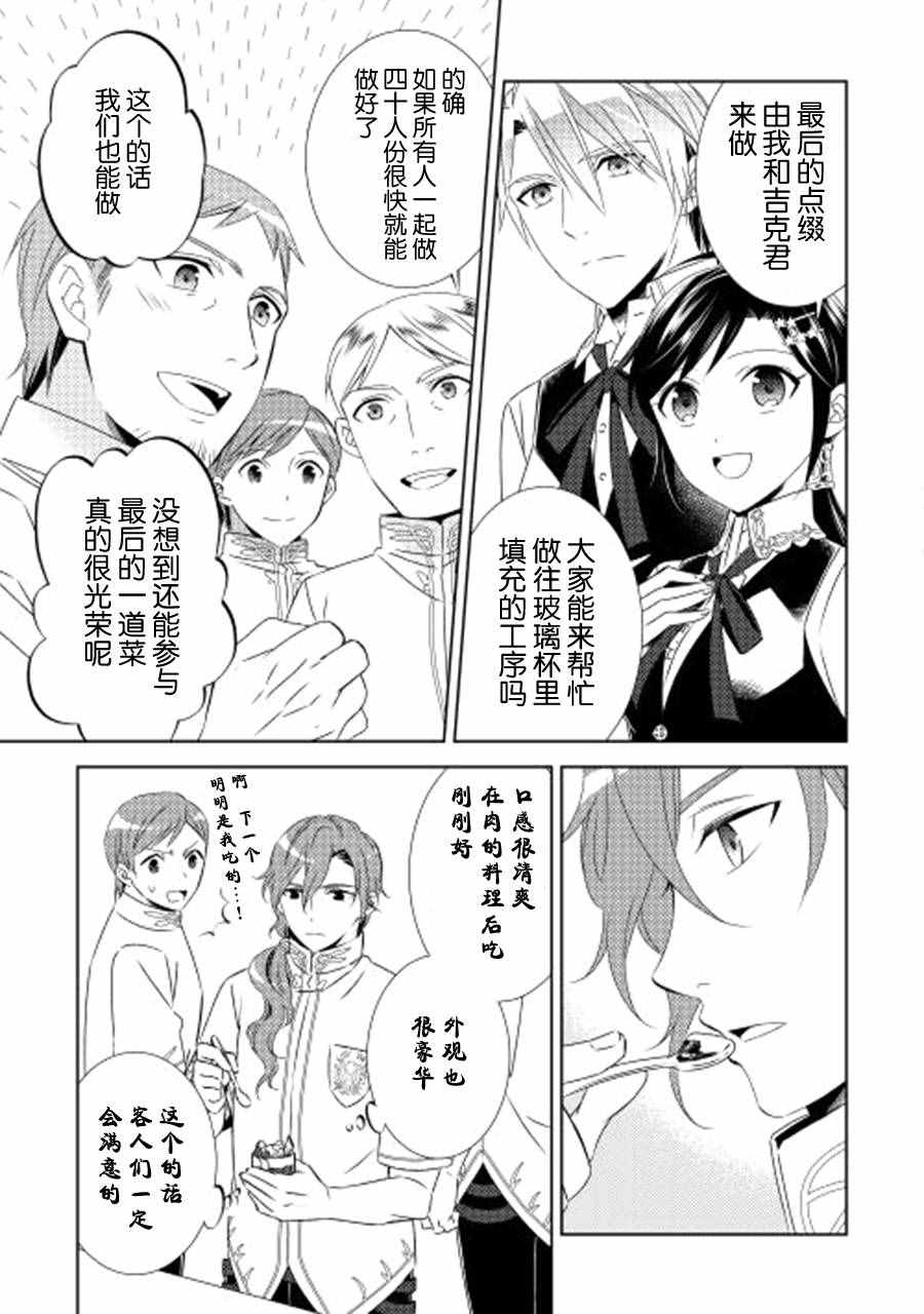 《在异世界开咖啡厅了哟》漫画最新章节第18话免费下拉式在线观看章节第【19】张图片