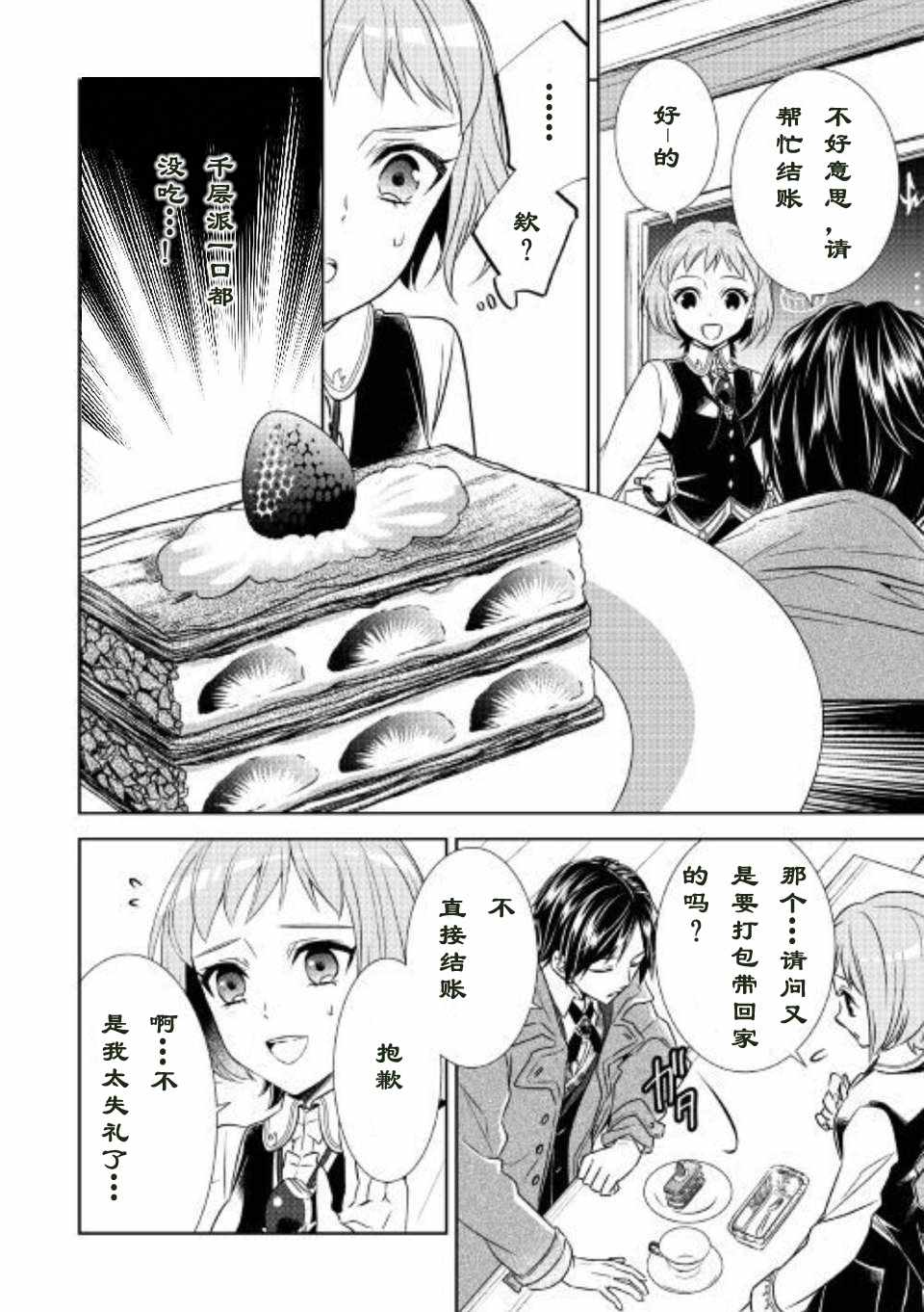 《在异世界开咖啡厅了哟》漫画最新章节第37话免费下拉式在线观看章节第【14】张图片