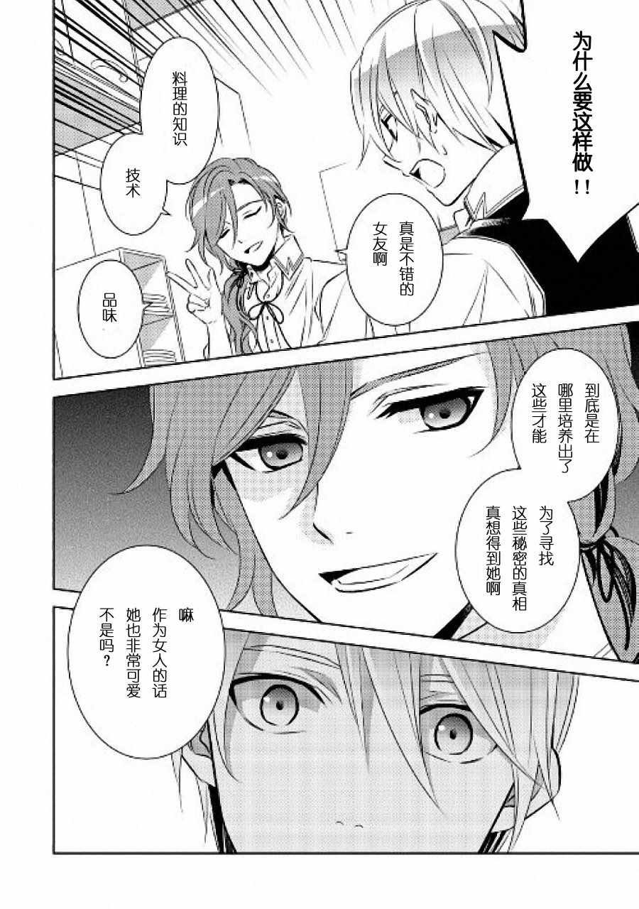 《在异世界开咖啡厅了哟》漫画最新章节第30话免费下拉式在线观看章节第【20】张图片