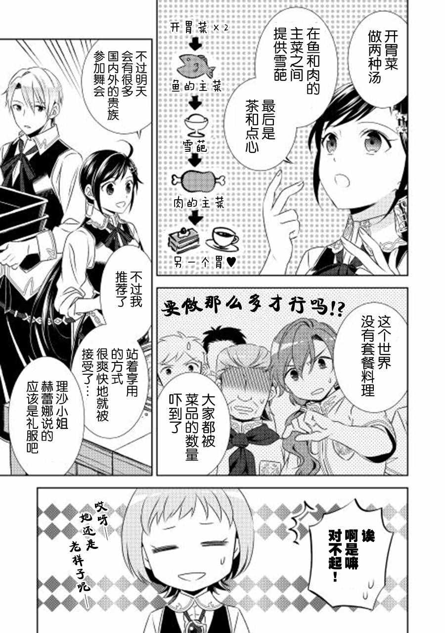 《在异世界开咖啡厅了哟》漫画最新章节第17话免费下拉式在线观看章节第【3】张图片