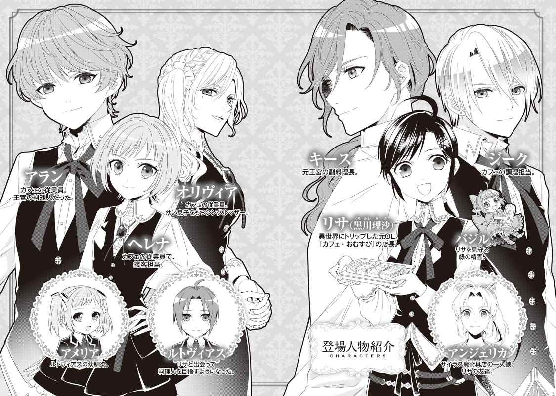 《在异世界开咖啡厅了哟》漫画最新章节第43话免费下拉式在线观看章节第【4】张图片