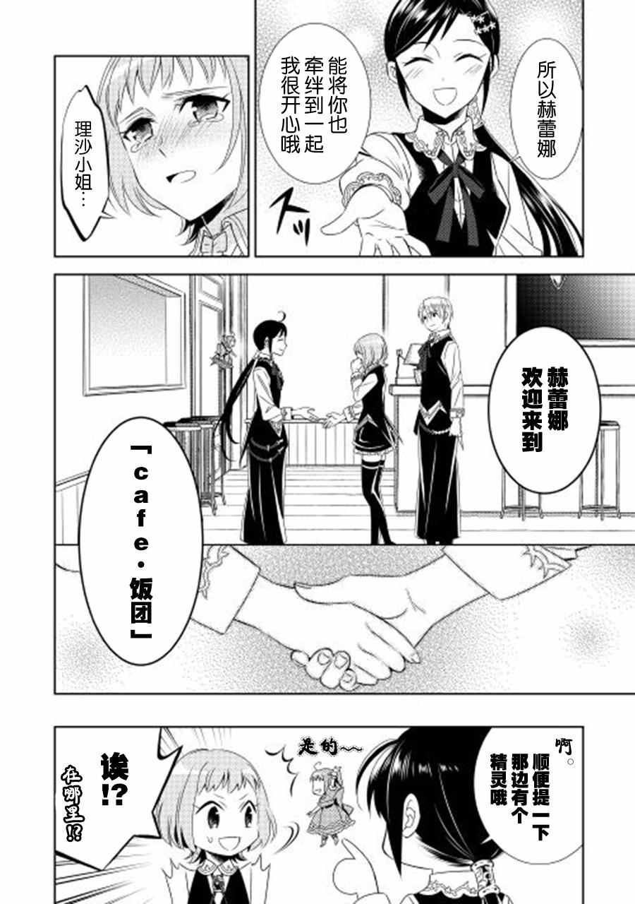 《在异世界开咖啡厅了哟》漫画最新章节第11话免费下拉式在线观看章节第【26】张图片