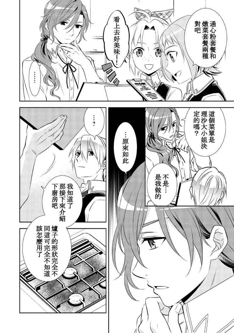 《在异世界开咖啡厅了哟》漫画最新章节第29话免费下拉式在线观看章节第【16】张图片