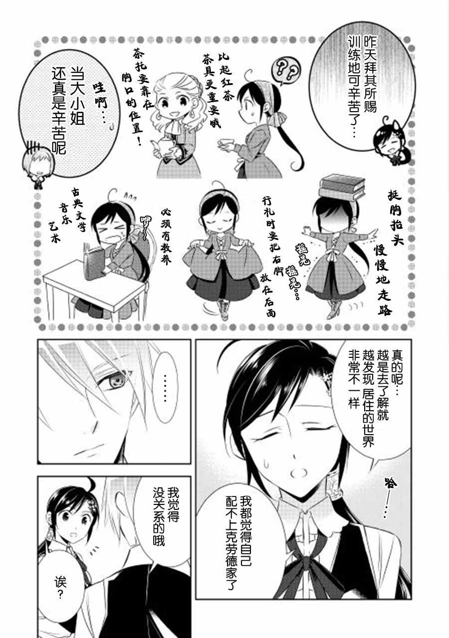 《在异世界开咖啡厅了哟》漫画最新章节第12话免费下拉式在线观看章节第【9】张图片