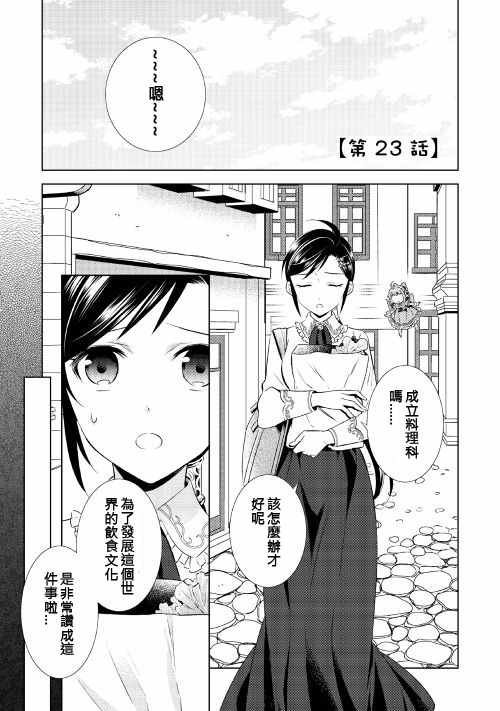 《在异世界开咖啡厅了哟》漫画最新章节第23话免费下拉式在线观看章节第【1】张图片