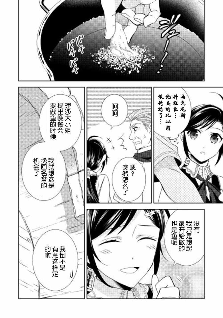 《在异世界开咖啡厅了哟》漫画最新章节第17话免费下拉式在线观看章节第【15】张图片