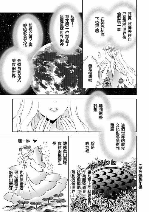 《在异世界开咖啡厅了哟》漫画最新章节第21话免费下拉式在线观看章节第【7】张图片