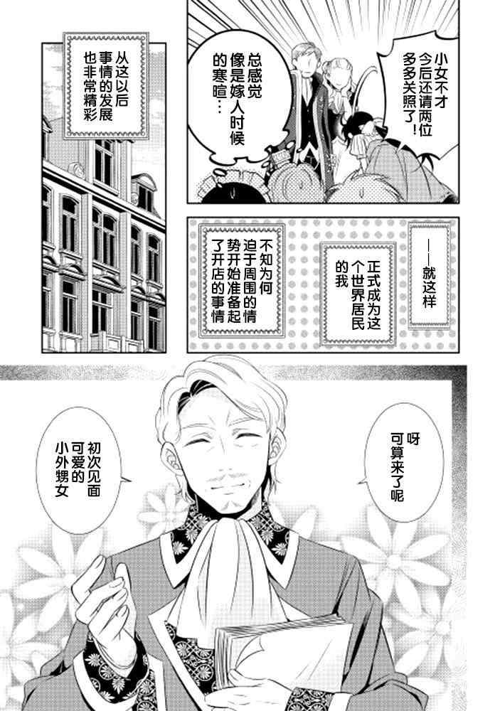 《在异世界开咖啡厅了哟》漫画最新章节第3话免费下拉式在线观看章节第【20】张图片