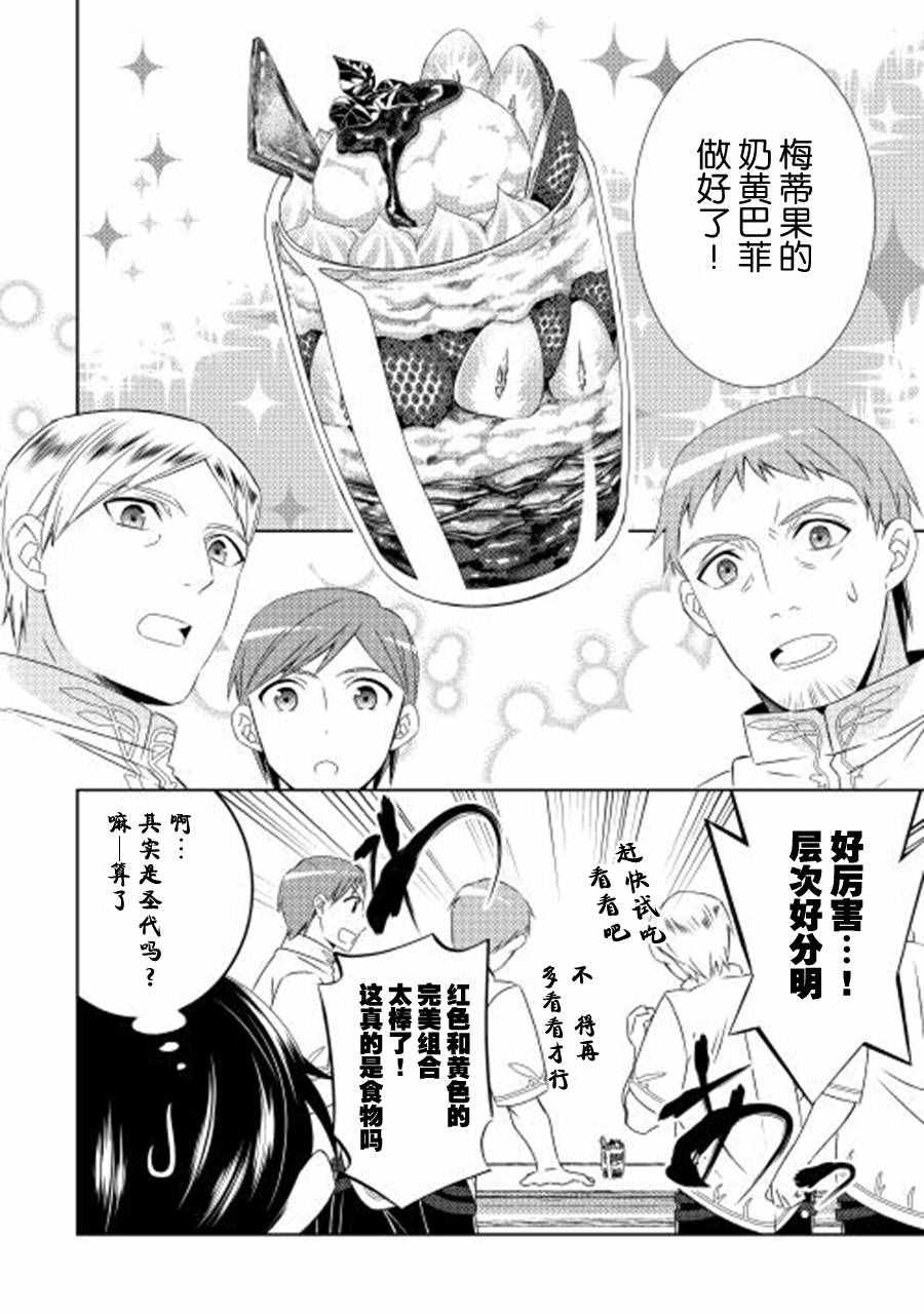 《在异世界开咖啡厅了哟》漫画最新章节第18话免费下拉式在线观看章节第【18】张图片