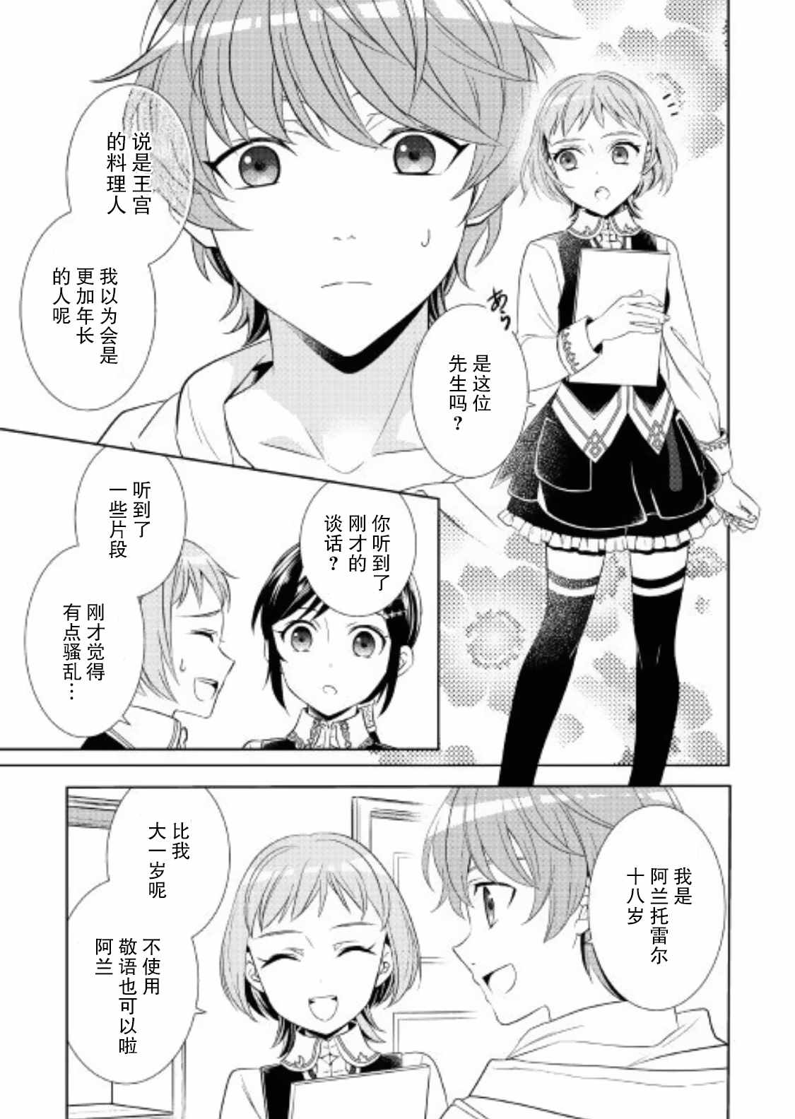 《在异世界开咖啡厅了哟》漫画最新章节第35话免费下拉式在线观看章节第【7】张图片