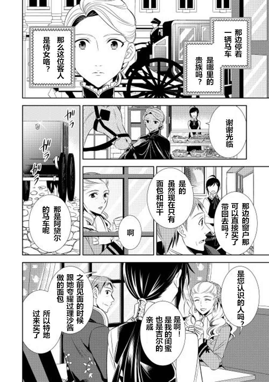 《在异世界开咖啡厅了哟》漫画最新章节第4话免费下拉式在线观看章节第【8】张图片