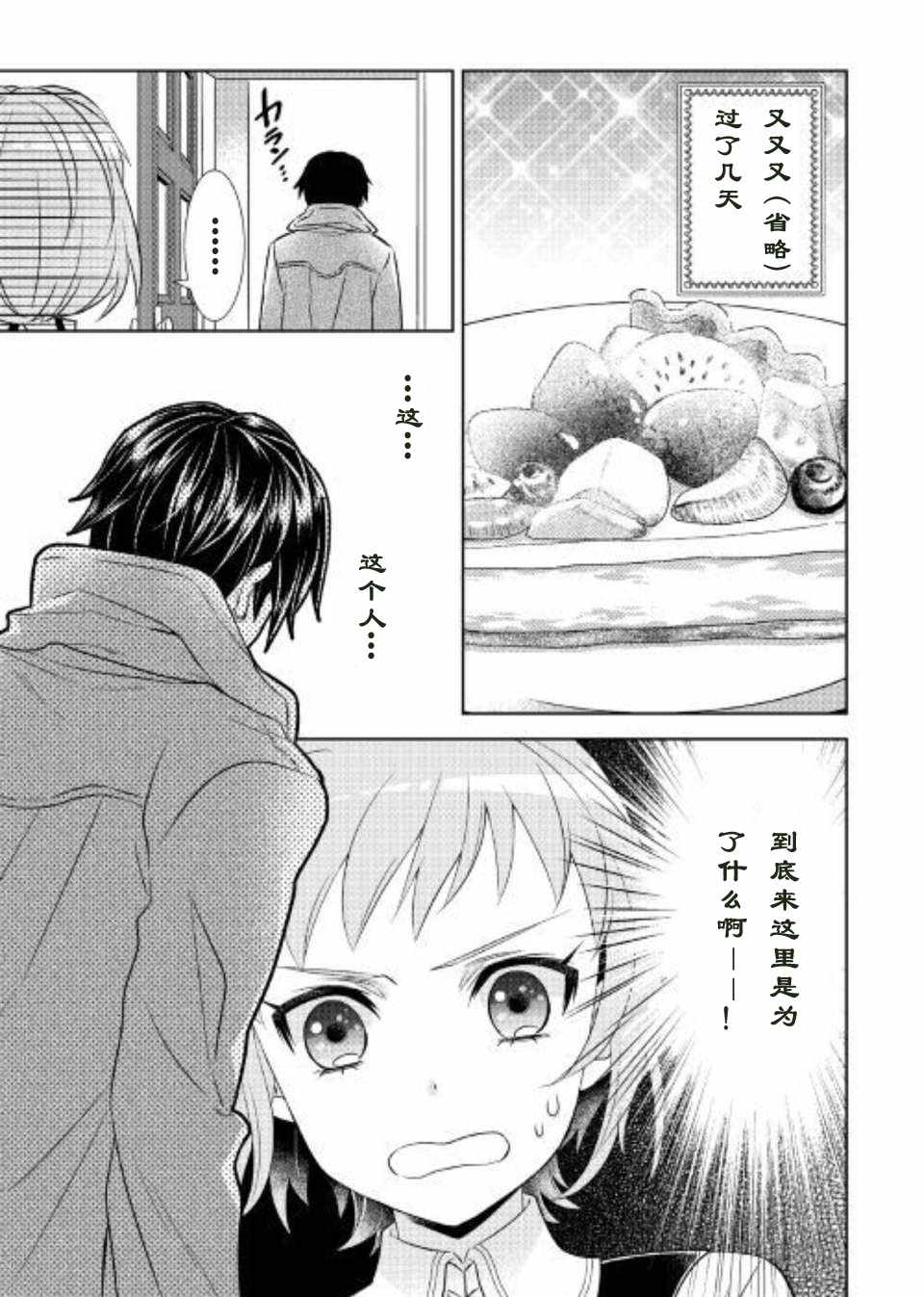 《在异世界开咖啡厅了哟》漫画最新章节第37话免费下拉式在线观看章节第【17】张图片