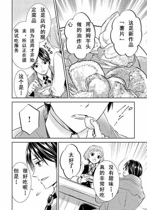 《在异世界开咖啡厅了哟》漫画最新章节第38话免费下拉式在线观看章节第【8】张图片