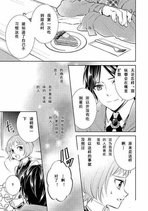 《在异世界开咖啡厅了哟》漫画最新章节第38话免费下拉式在线观看章节第【7】张图片