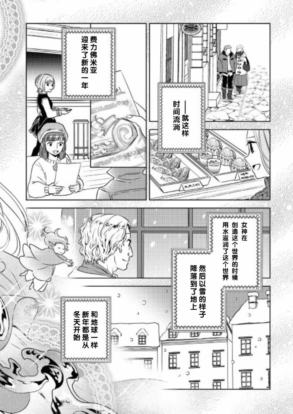 《在异世界开咖啡厅了哟》漫画最新章节第36话免费下拉式在线观看章节第【20】张图片